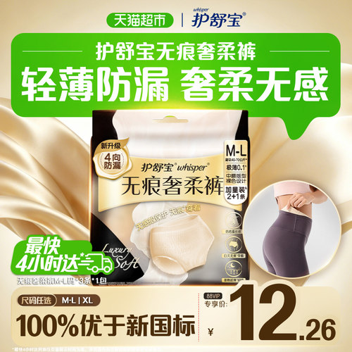 护舒宝无痕奢柔裤安睡裤多尺码