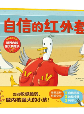 自信的红外套培养内核强大的孩子