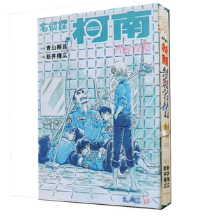 名侦探柯南漫画警察学校篇Wild Police Sto 2册 青山刚昌著警校