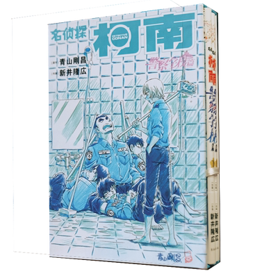 名侦探柯南漫画警察学校篇