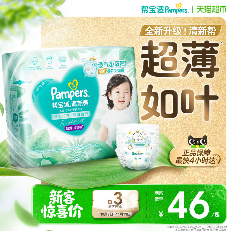 【超薄如叶】体验装新帮宝适清新帮拉拉裤超薄透气NB-3XL纸尿裤