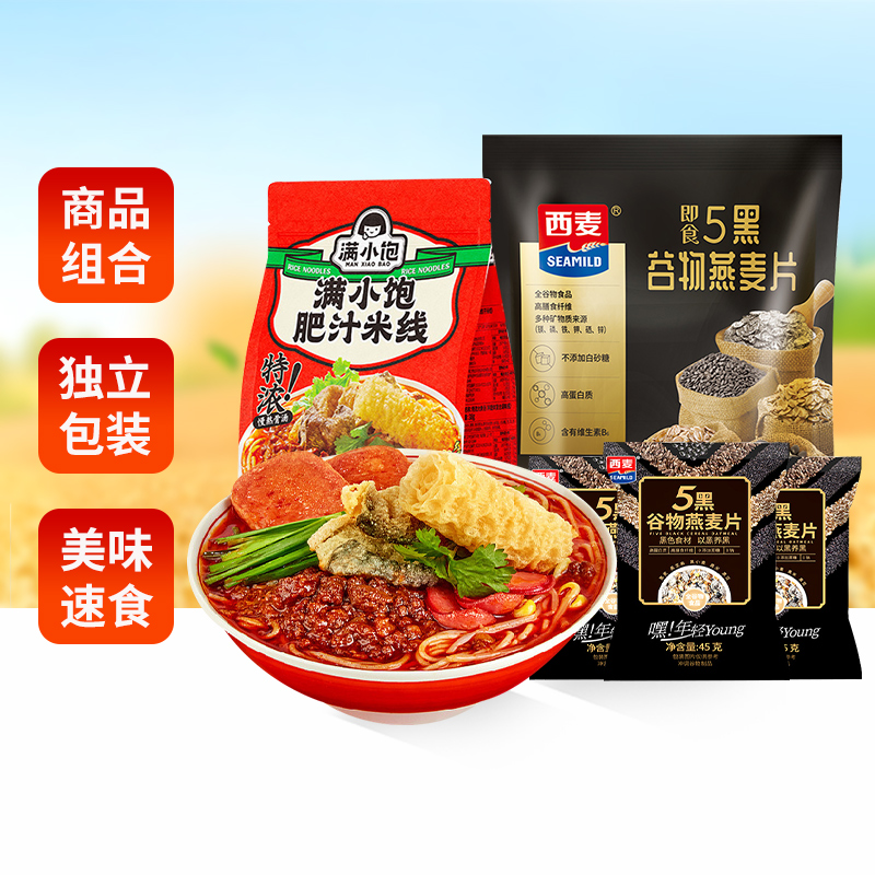 西麦麦片满小饱肥汁米线