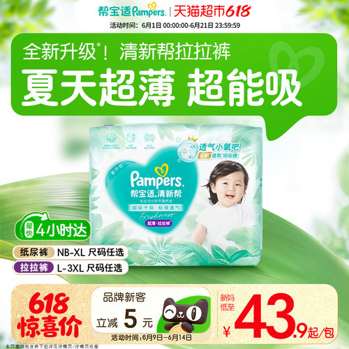 帮宝适清新帮超薄超吸拉拉裤