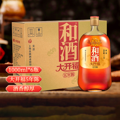 和酒大开福五年陈黄酒整箱