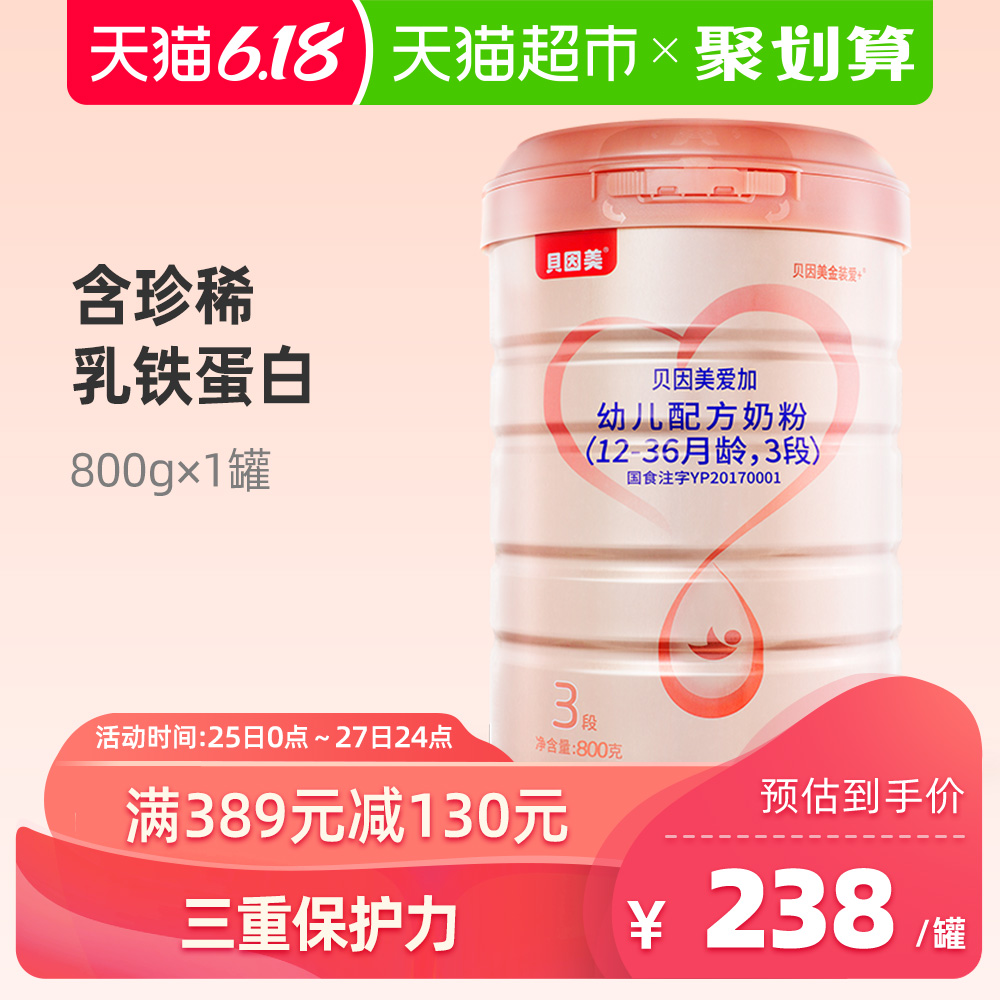 【国字1号】贝因美爱加3段幼儿配方奶粉1-3周岁800g含乳铁蛋白