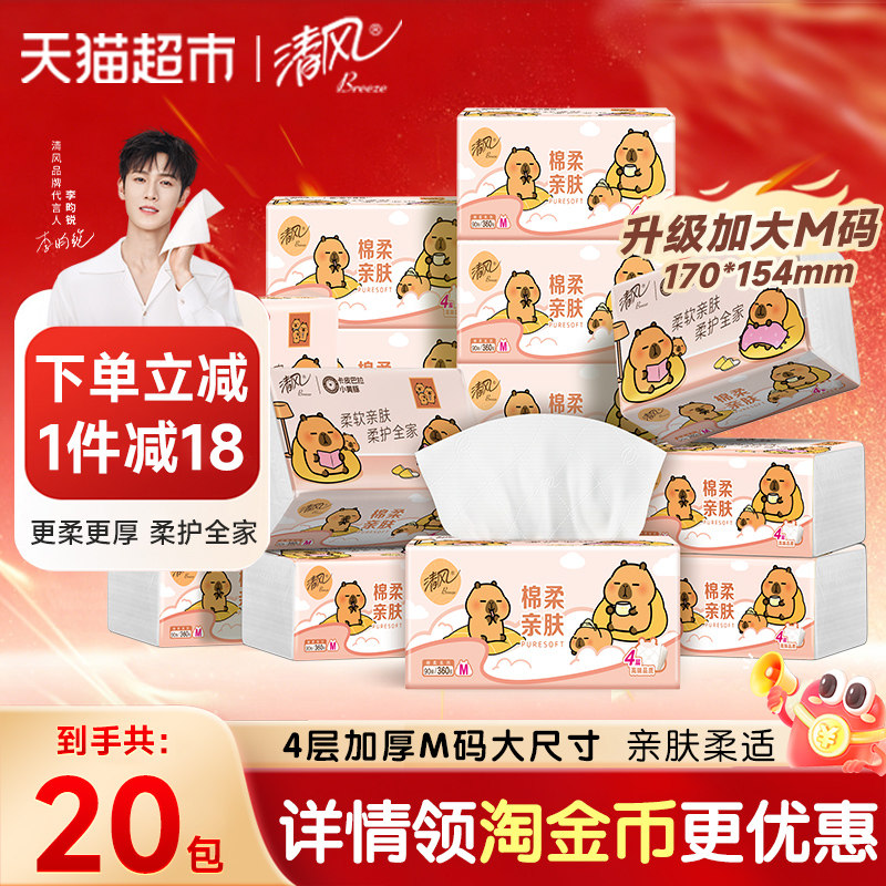 清风4层抽纸丝滑舒适90抽*20包图片