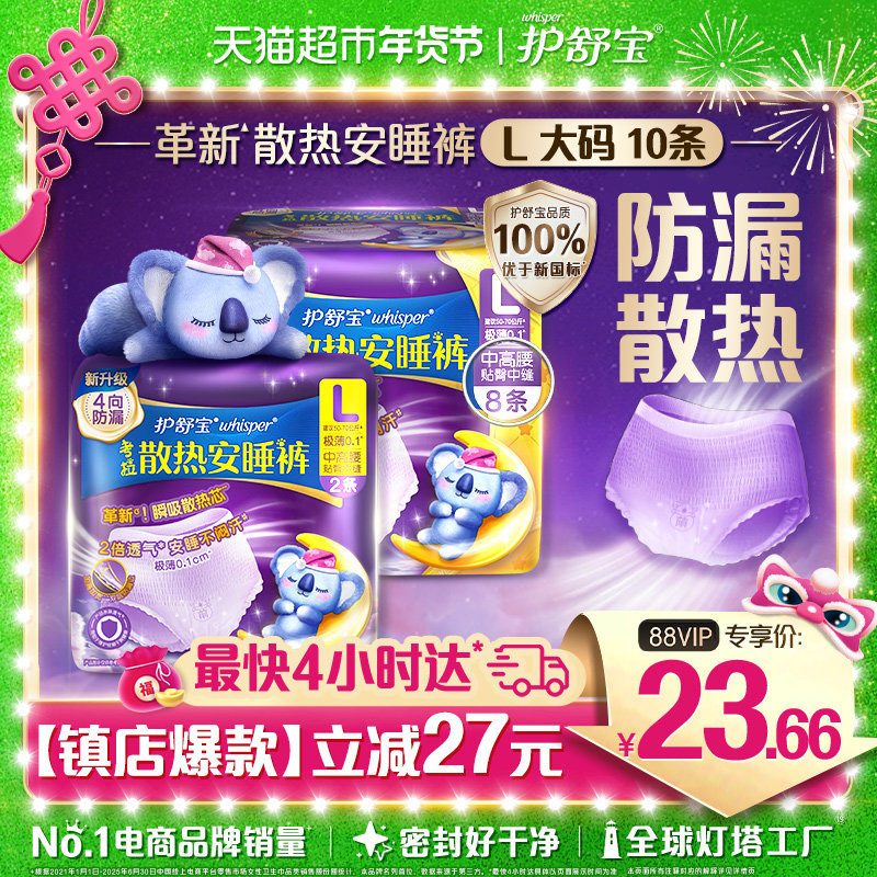 【密封好干净】护舒宝考拉散热安睡安心裤夜用薄裤型卫生巾姨妈巾