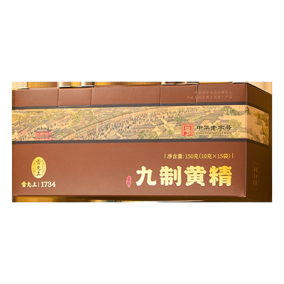 雷允上九制黄精