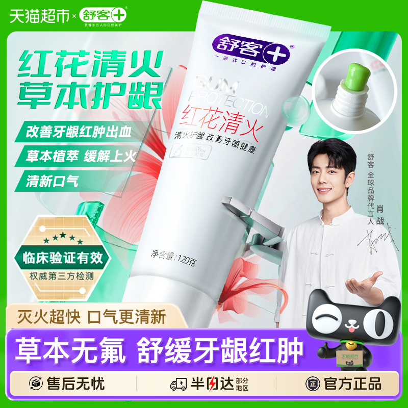 舒客改善牙龈出血不含氟成人牙膏