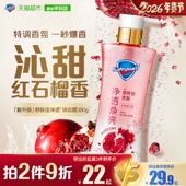 舒肤佳红石榴家族任选沐浴露香皂磨砂膏果酸持久留香净透男女士