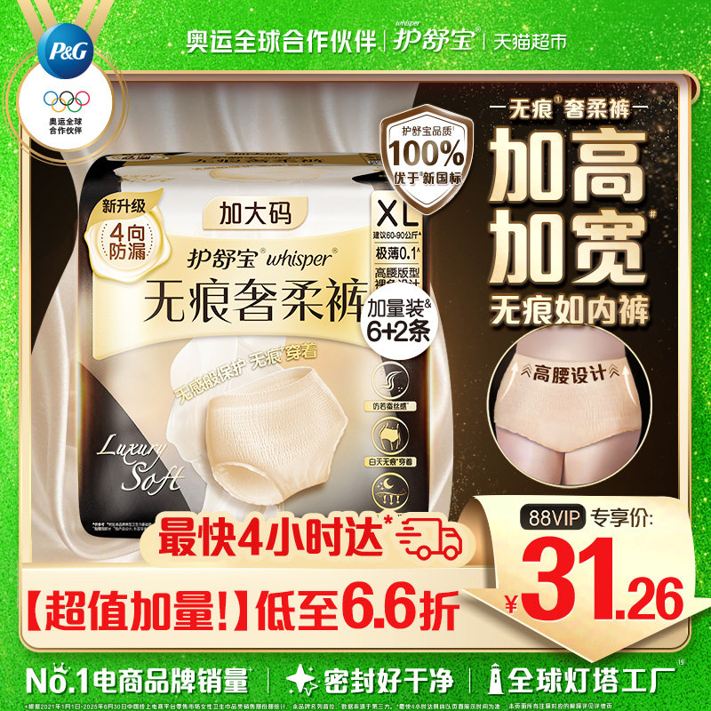 【密封好干净】护舒宝无痕奢柔裤安睡裤M-L/XL码裤型卫生巾姨妈巾