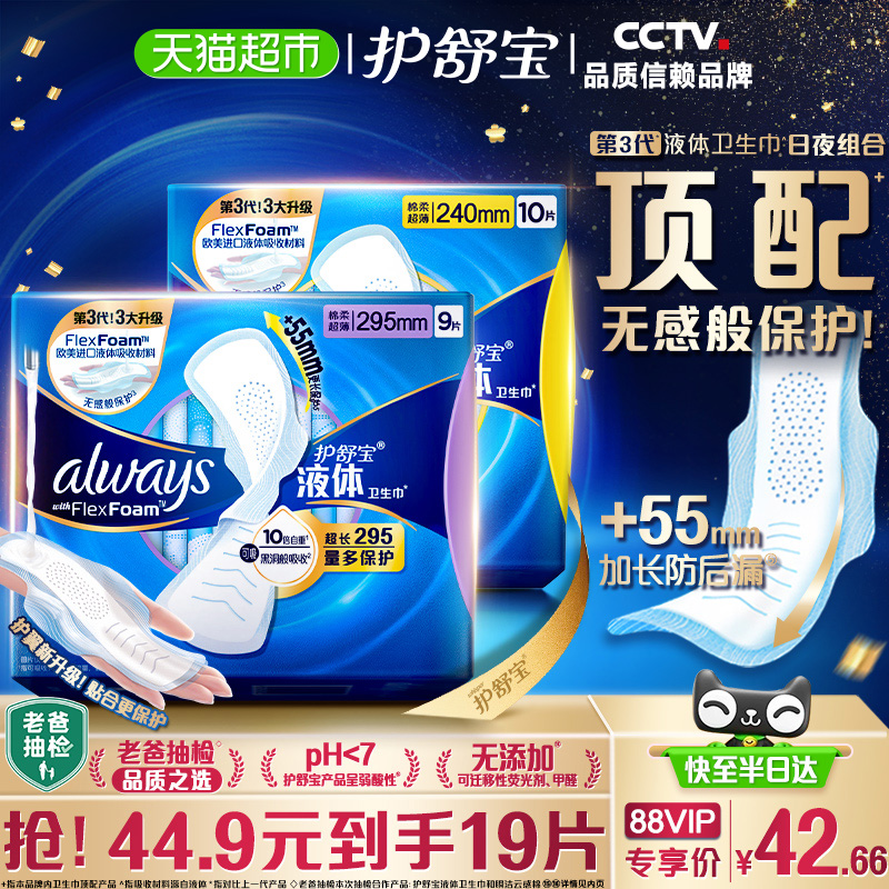 护舒宝液体卫生巾超长日用19片