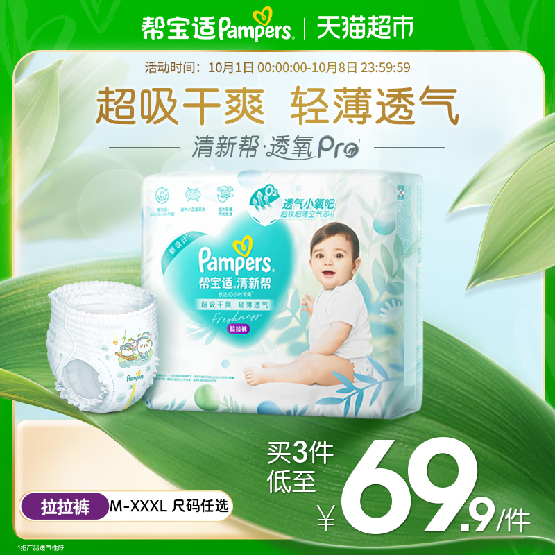 帮宝适清新帮夏天超薄透气拉拉裤