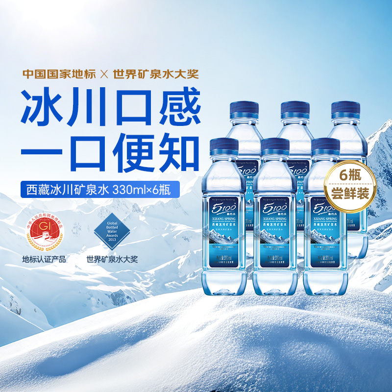5100西藏冰川矿泉水330ml×6瓶