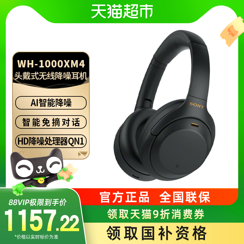 索尼头戴式主动降噪高音质耳机