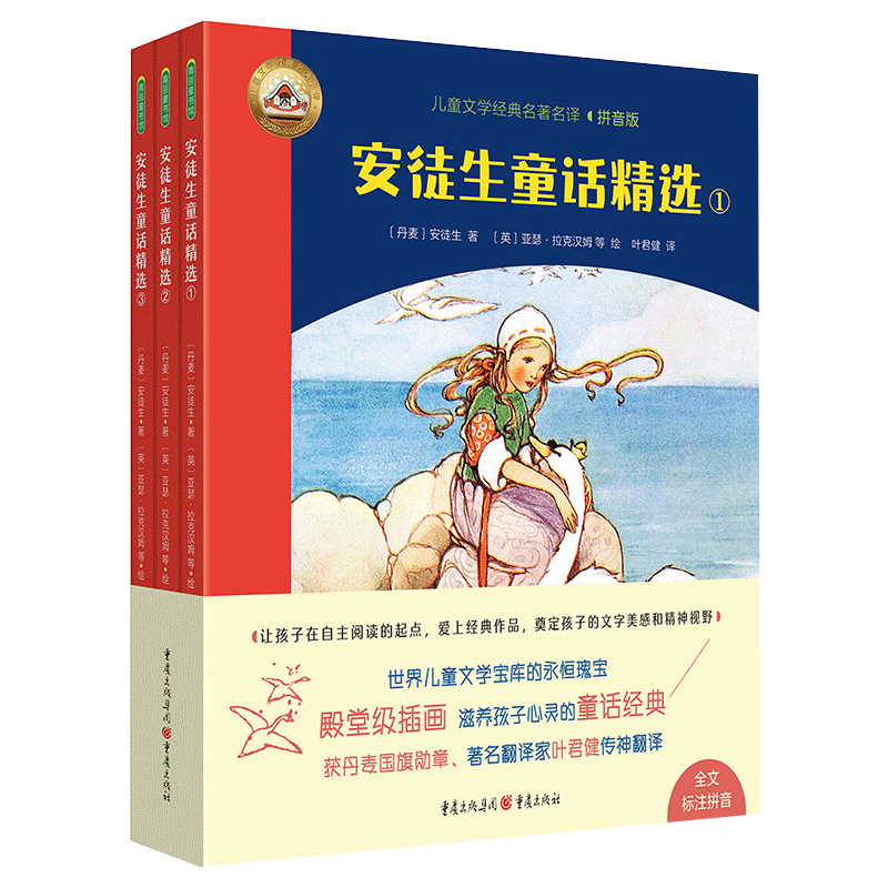 安徒生童话精选全3册无安徒生