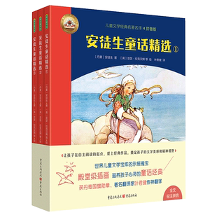 安徒生童话精选全3册 附朗读音频 拼音美绘版安徒生童话 正版书籍