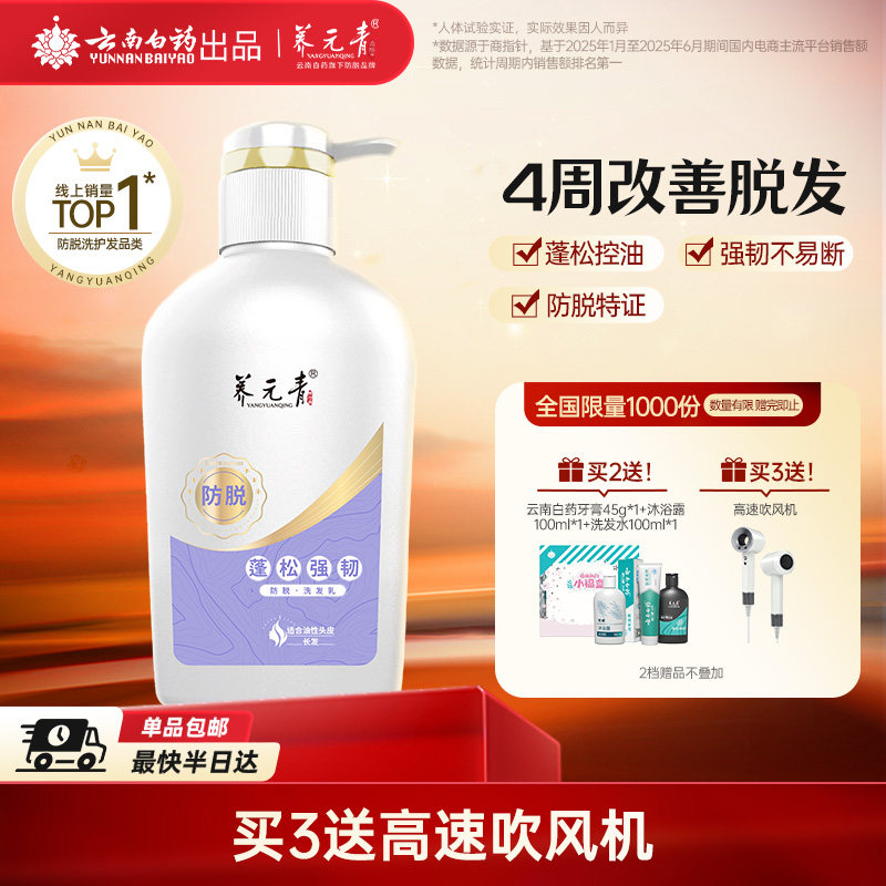 云南白药养元青洗发水控油防脱去屑止痒蓬松露男女-下拉更优惠