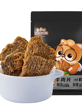 三只松鼠五香牛肉干美味50g