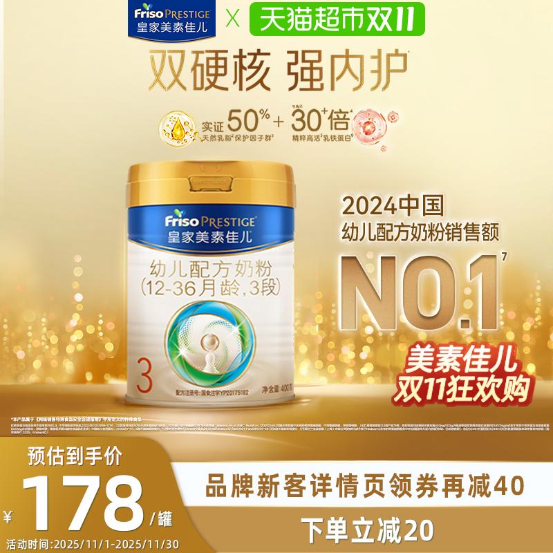 皇家美素佳儿3段400g*1罐装