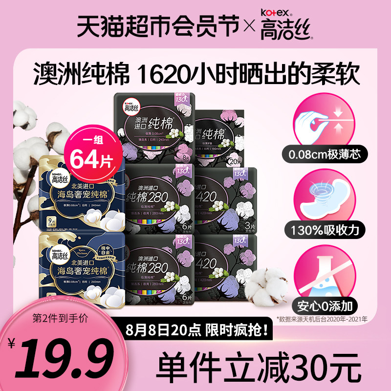 高洁丝澳洲进口纯棉日夜组合整箱64片×1箱卫生巾姨妈巾超薄透气