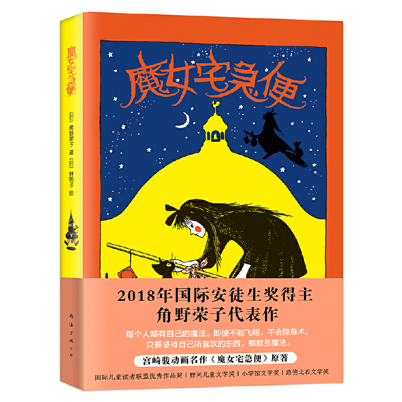 魔女宅急便野荣子
