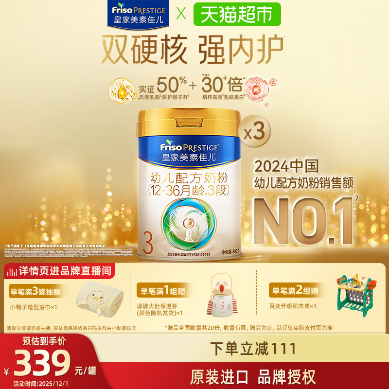 皇家美素佳儿3段800g*3罐装