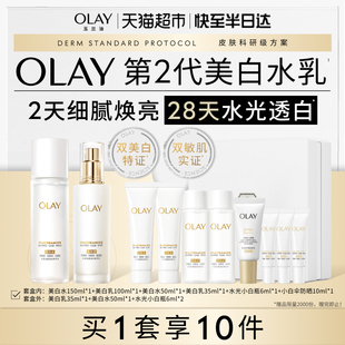 详情领淘金币更优惠OLAY玉兰油水光美白水乳套装 礼物