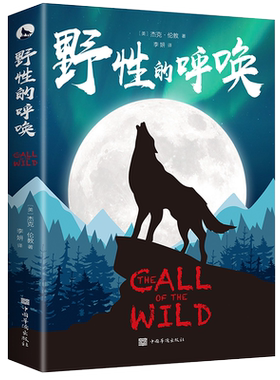 野性的呼唤杰克伦敦名著