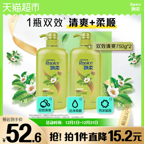 飘柔洗发水绿茶750g×2瓶