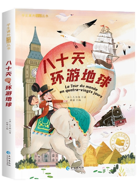 八十天环游地球小学生