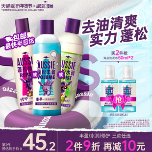 Aussie澳丝袋鼠海盐洗发水控油保湿蓬松丰盈洗发露官方正品