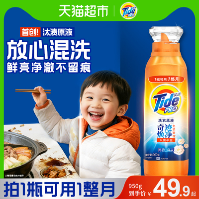 汰渍洗衣原液家用