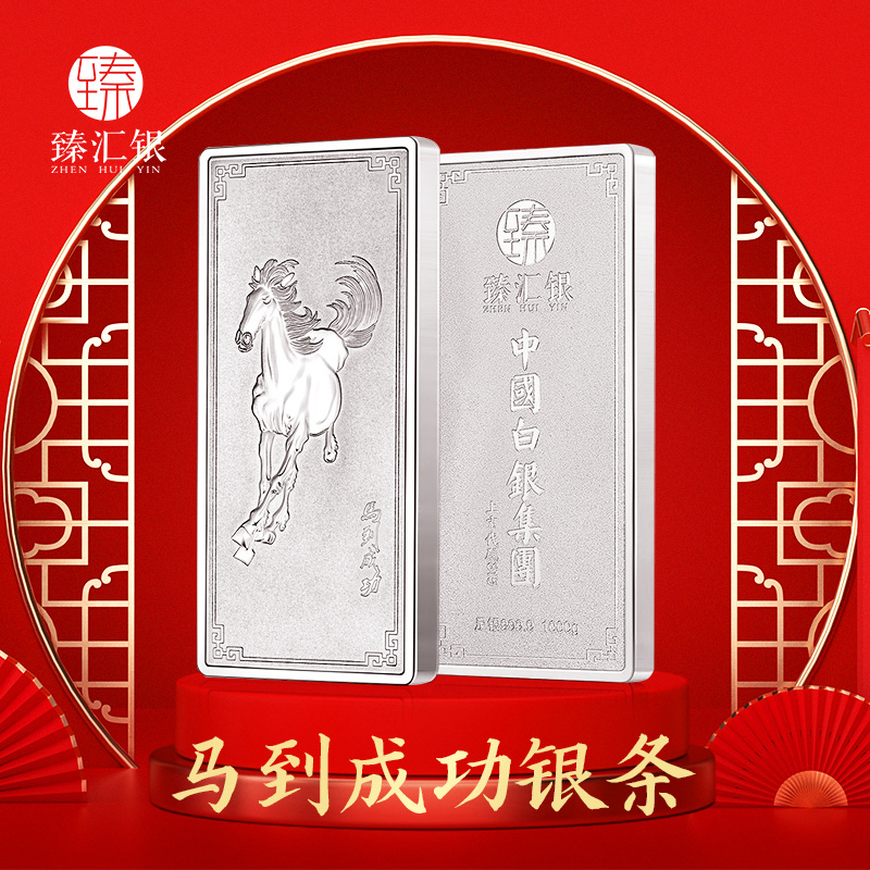 中国白银臻汇银足银9999银条