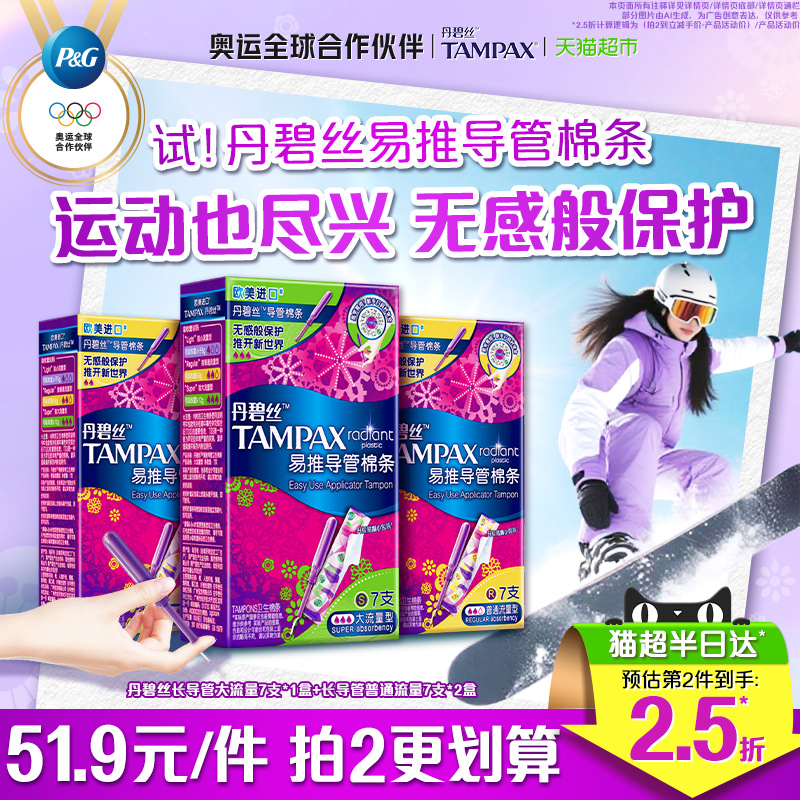 丹碧丝卫生棉条普通流量