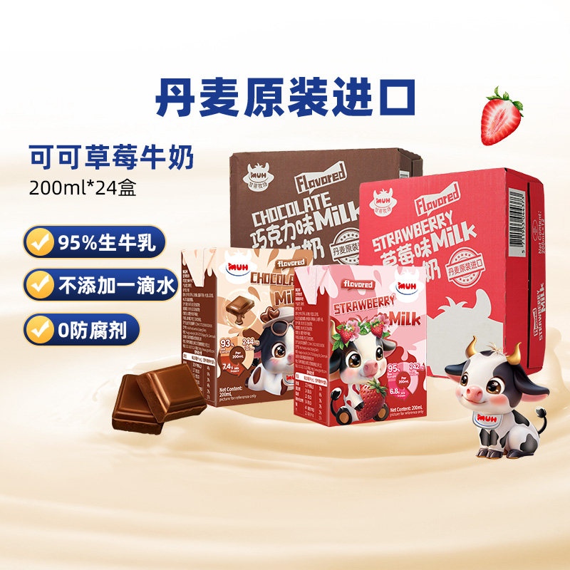 丹麦甘蒂牧场巧克力草莓低脂甜牛奶200ml*12*2箱早餐奶
