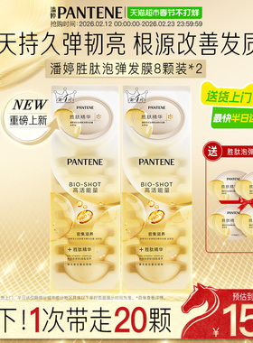 潘婷滋养型深水泡弹胜肽发膜12ml×20颗补水保湿修护干枯毛躁发