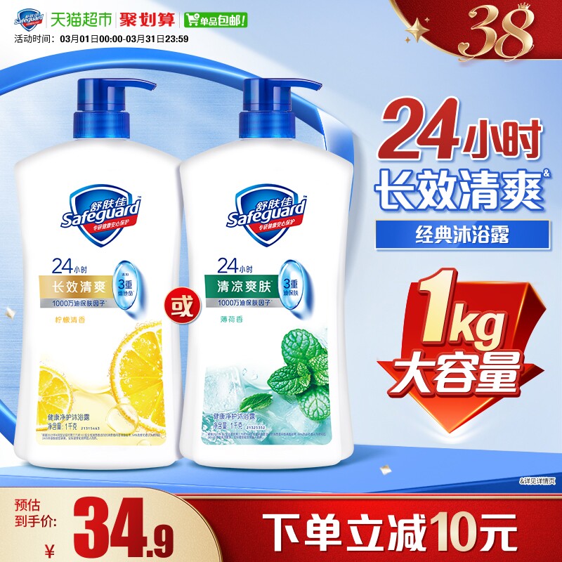 舒肤佳沐浴露男女士清新舒爽保湿沐浴润肤乳液家庭大瓶装官方正品 - 天猫超市出品