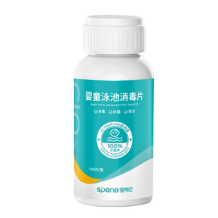 泳池消毒片儿童婴儿专用游泳池澄清剂氯片水池家庭家用水质净化剂