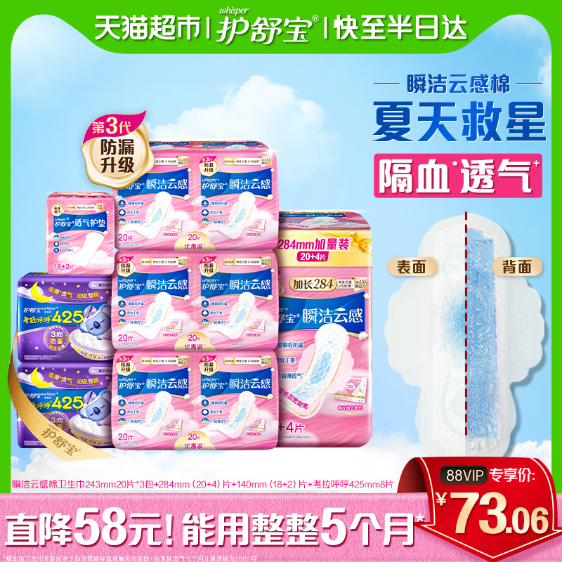 护舒宝瞬洁云感棉卫生巾组合