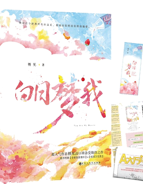 白日梦我晋江少校园小说