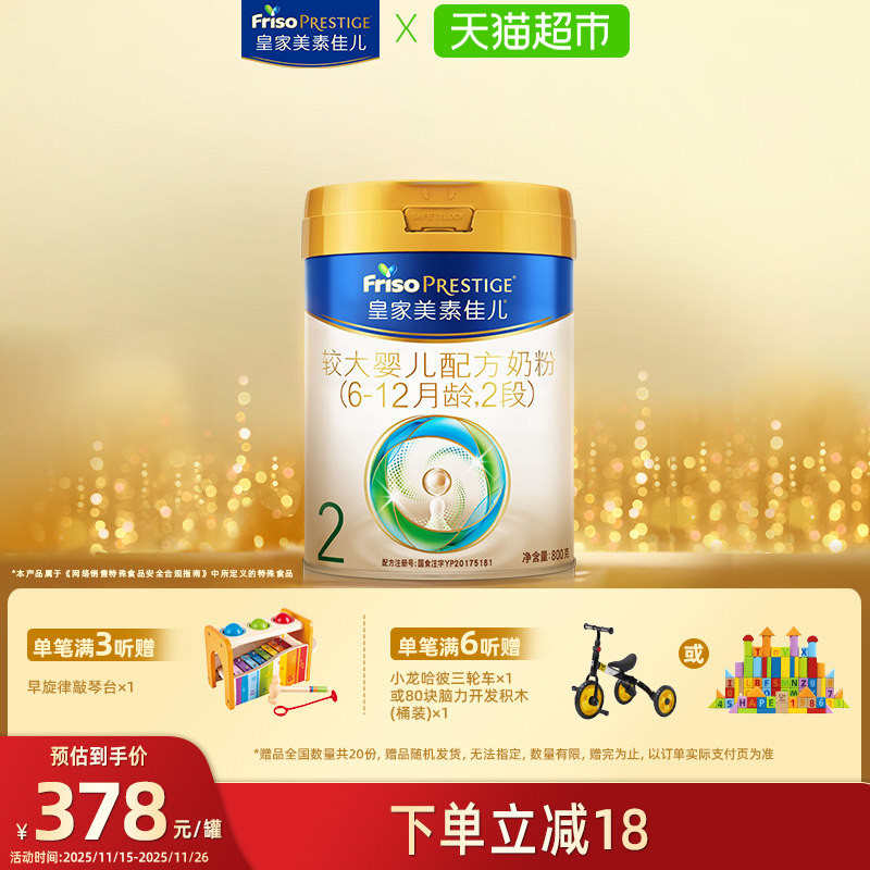 【新国标】皇家美素佳儿较大婴儿配方奶粉2段(6-12月)单罐装