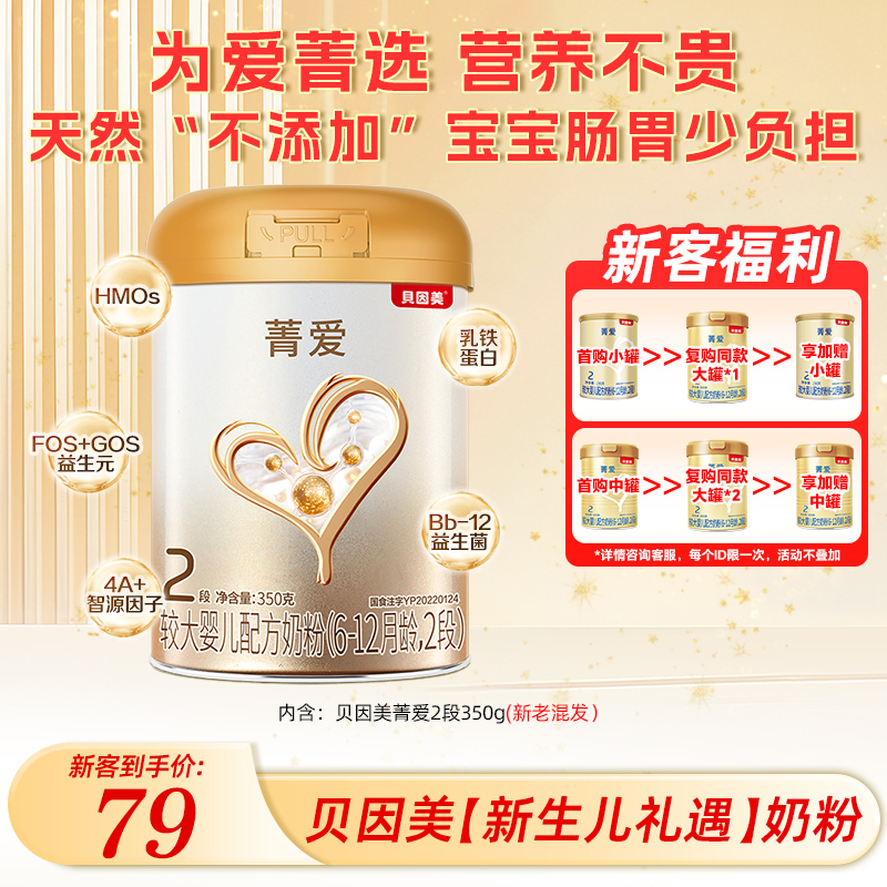贝因美菁爱2段配方奶粉350g×1罐