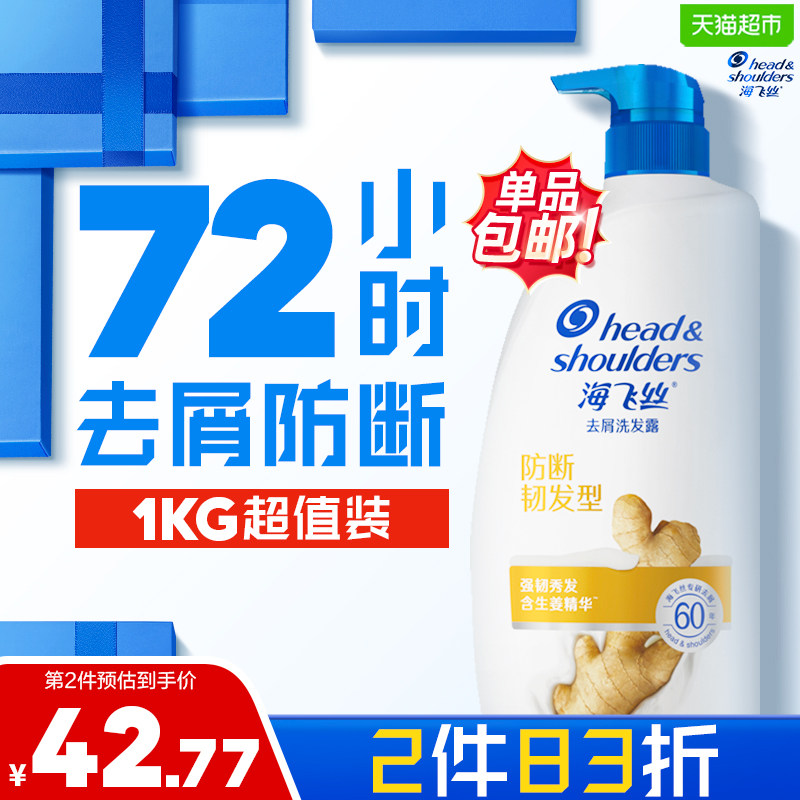 海飞丝洗发水&洗发露去屑防断韧发型1KG