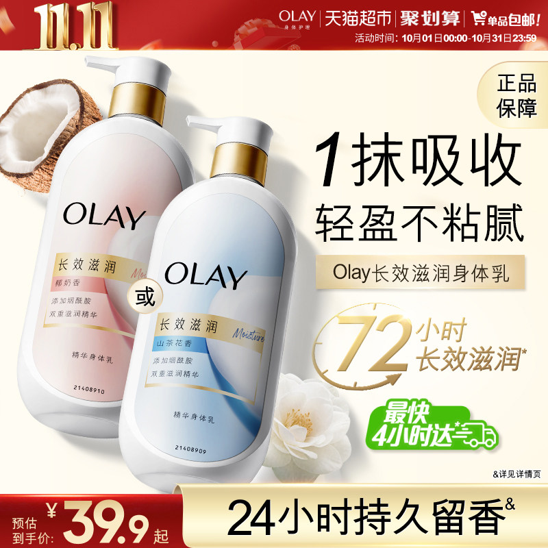 OLAY玉兰油长效滋润精华身体乳保湿椰奶山茶花持久留香润肤乳液