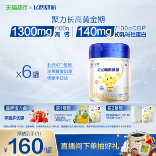 14岁800g 飞鹤星飞帆聚高星儿童成长配方奶粉4段3 成长高钙