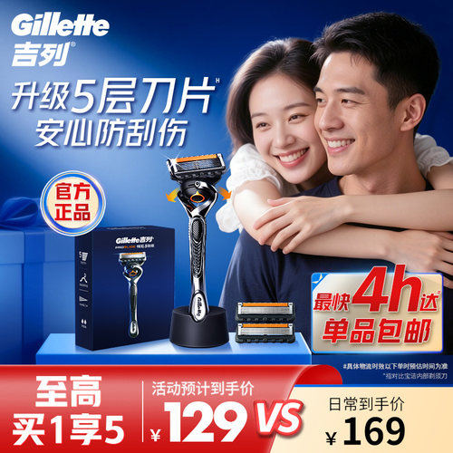 吉列锋隐致顺1刀架3刀头剃须刀