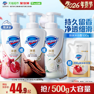 【下拉享淘金币优惠】舒肤佳红石榴乌木玫瑰泡泡沫沐浴露留香乳液