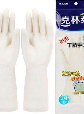 克林莱丁腈橡胶家务手套L码