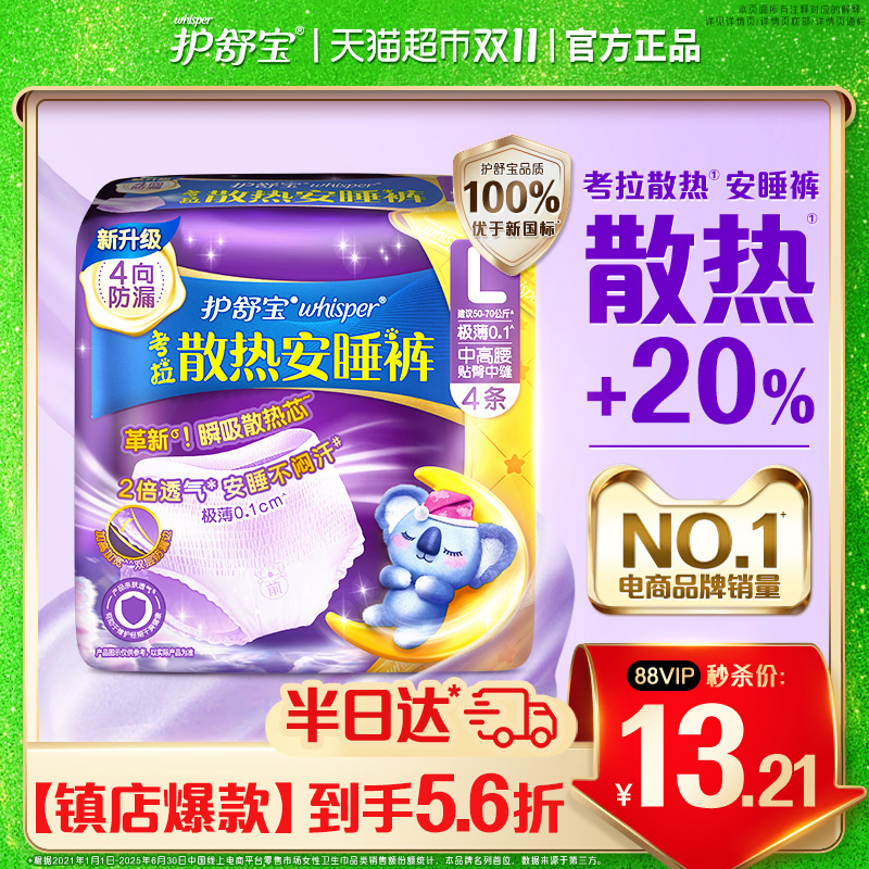 护舒宝考拉散热安睡裤多尺码可选
